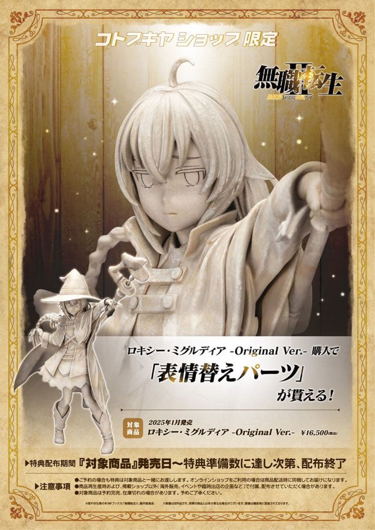 新品 コトブキヤ ロキシー・ミグルディア-Original Ver.限定特典付き