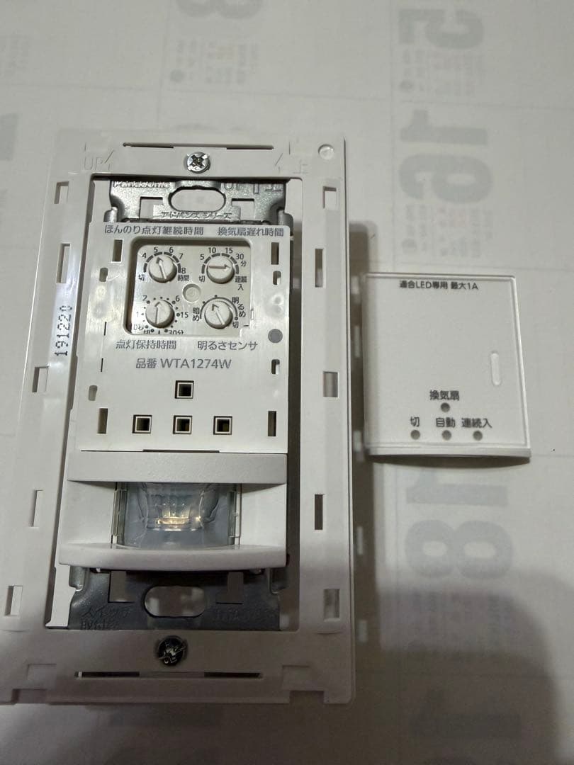 パナソニック　トイレ人感センサーライト　換気扇制御付　ホワイト