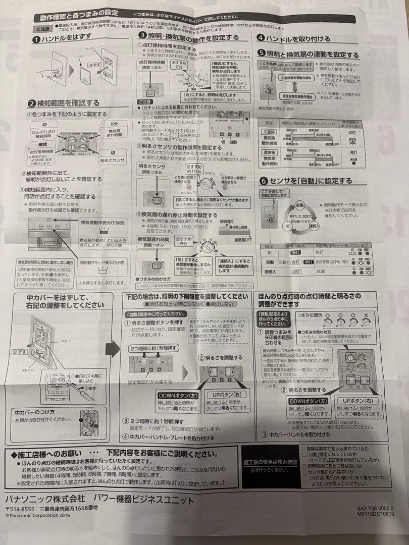 パナソニック　トイレ人感センサーライト　換気扇制御付　ホワイト