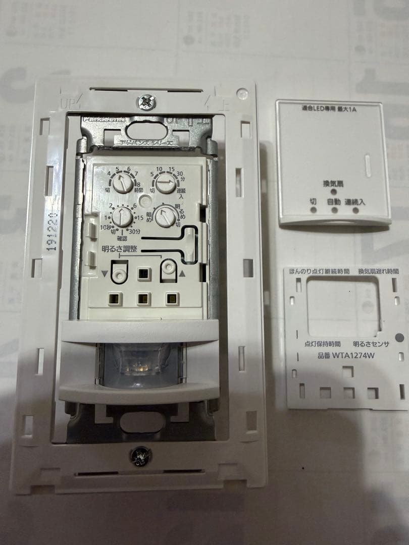 パナソニック　トイレ人感センサーライト　換気扇制御付　ホワイト