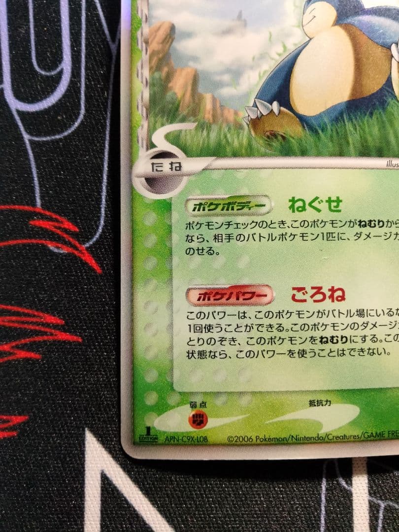 カビゴン デルタ種 ねぐせ さいはての攻防 1ED 1枚