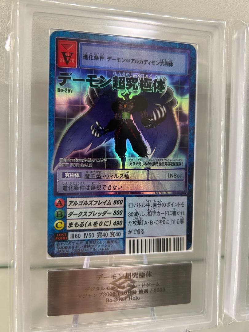 旧デジモンカード デジカ ARS鑑定 アルダモン プロモ psa - メルカリ