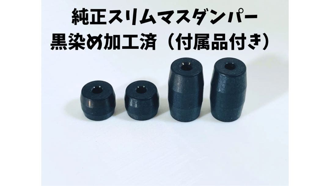 ミニ四駆】純正 黒染めマスダンパーセット【スリム】 - メルカリ