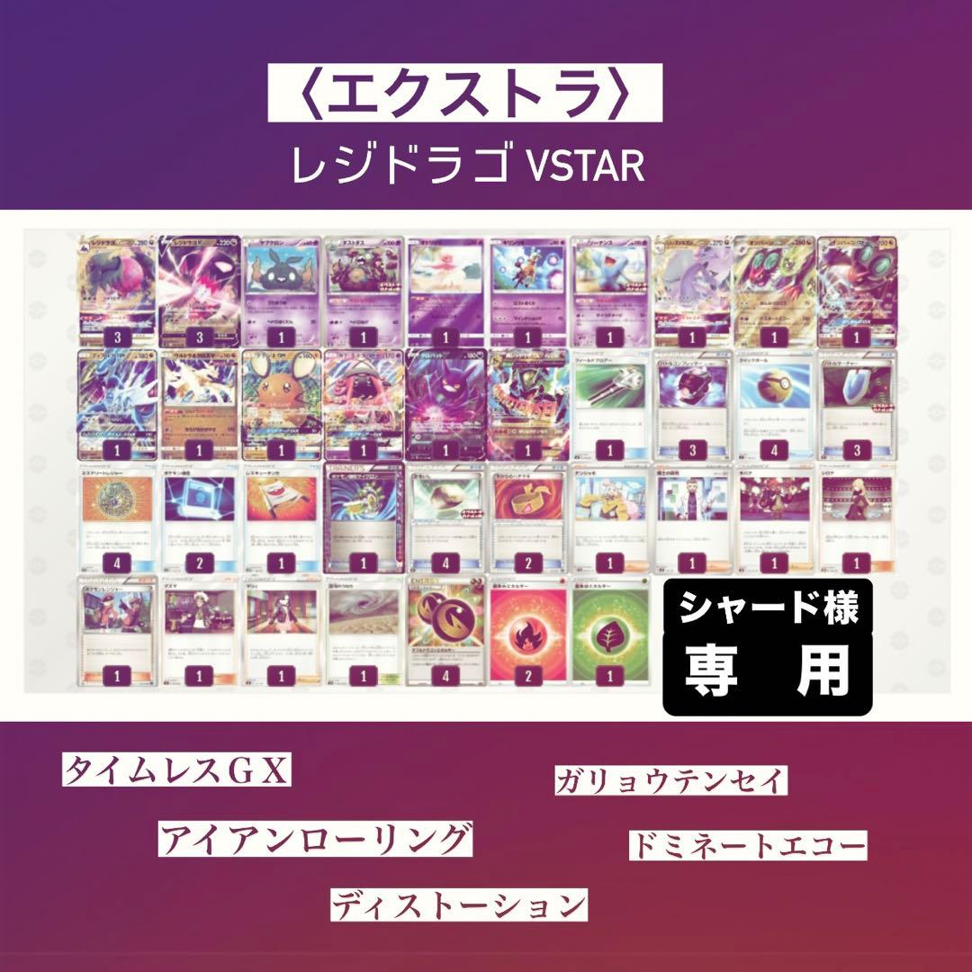 シャード様専用】【エクストラ環境】レジドラゴVSTARデッキ - メルカリ