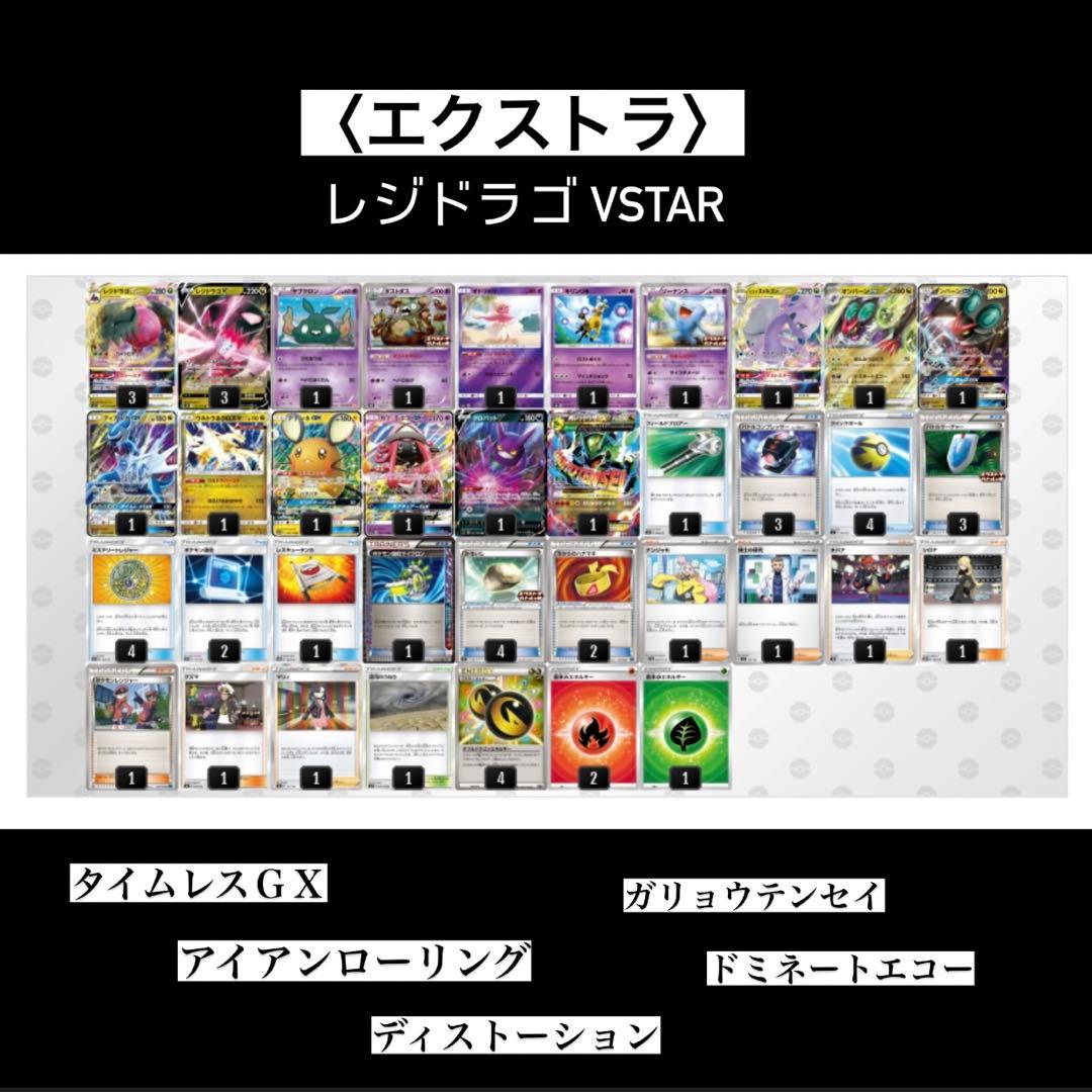 シャード様専用】【エクストラ環境】レジドラゴVSTARデッキ - メルカリ