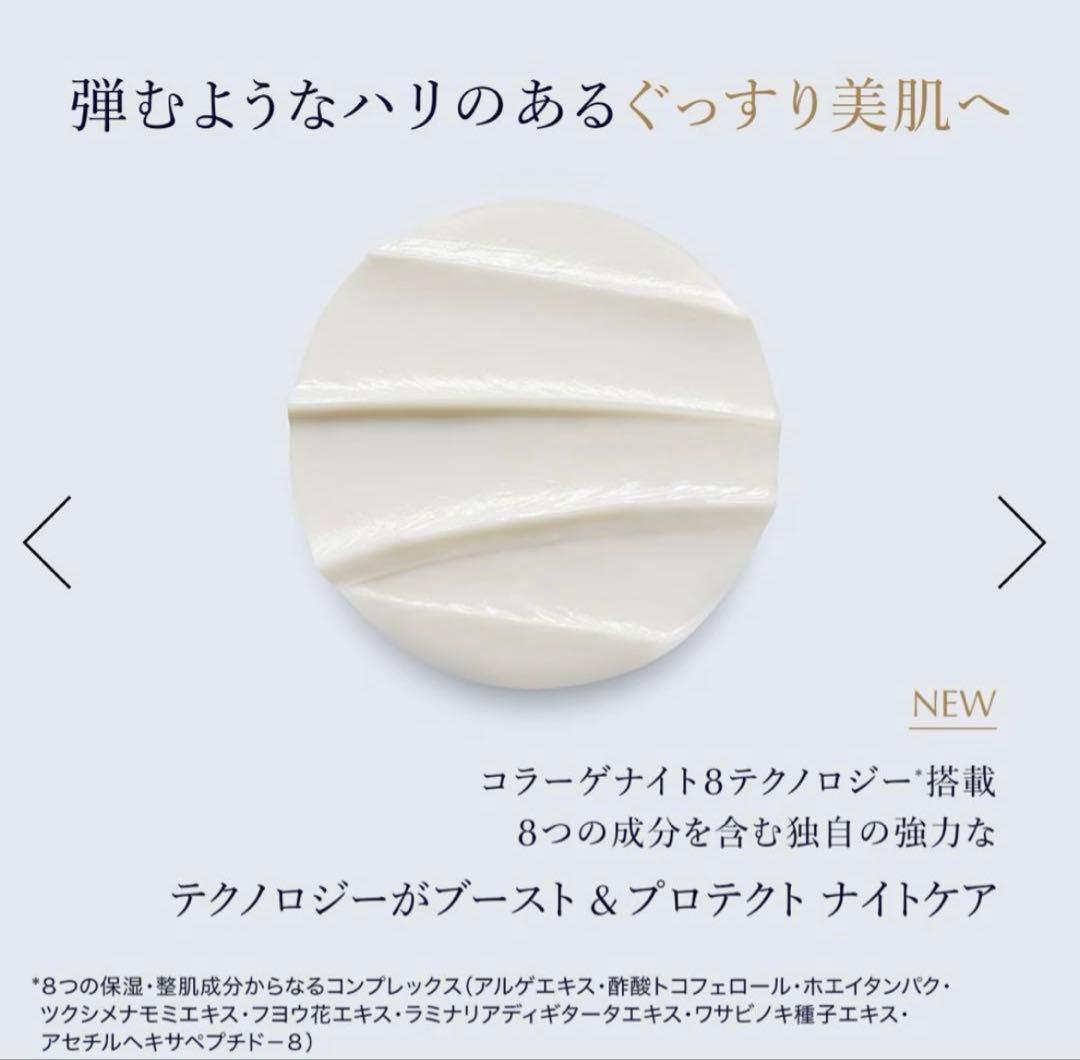 新品エスティローダーシュープリーム　プラス　ナイトバウンスクリームクリーム