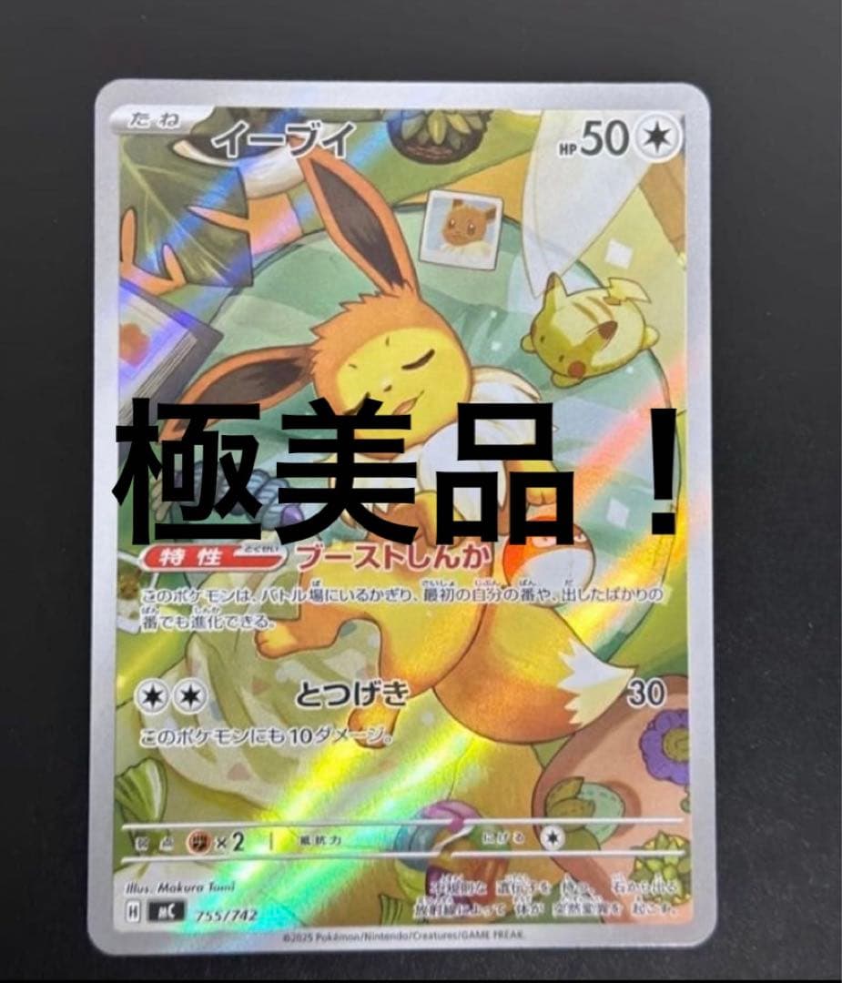 イーブイ スタートデッキ100