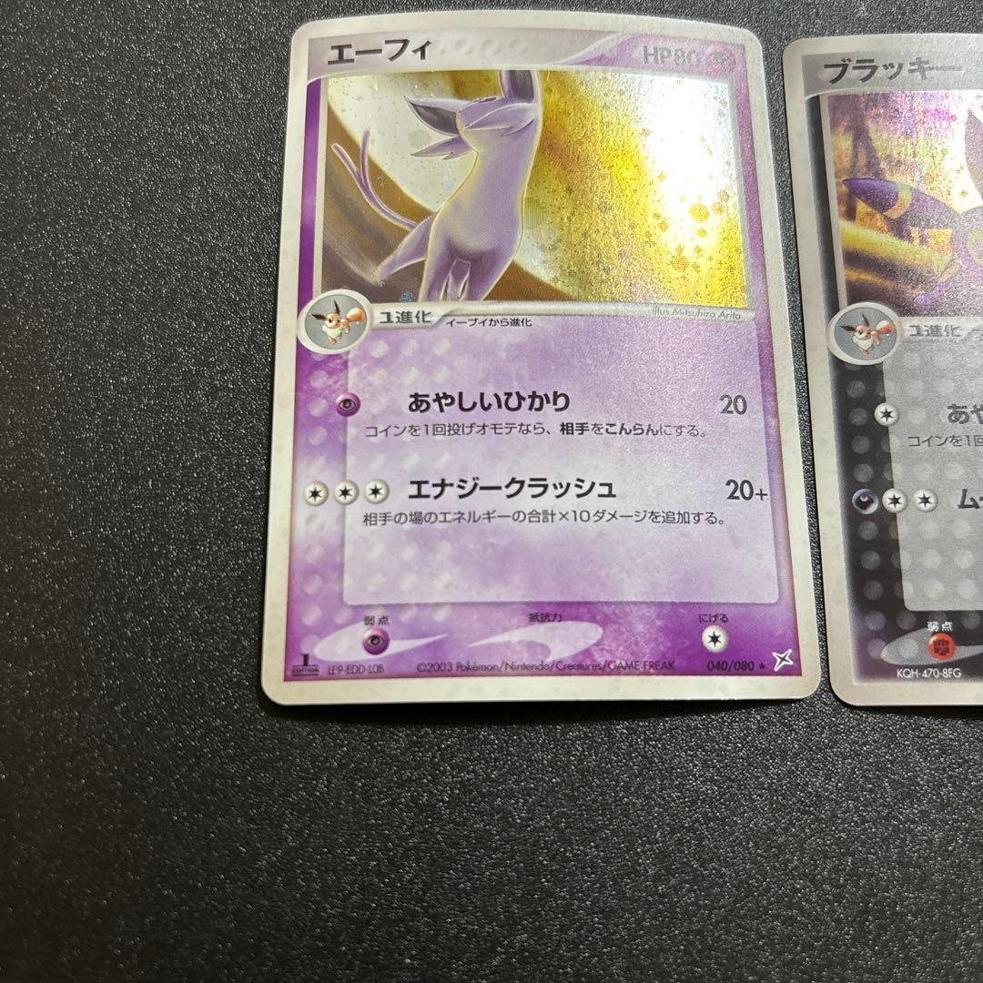 エーフィ ブラッキー adv あやしいひかり キラ