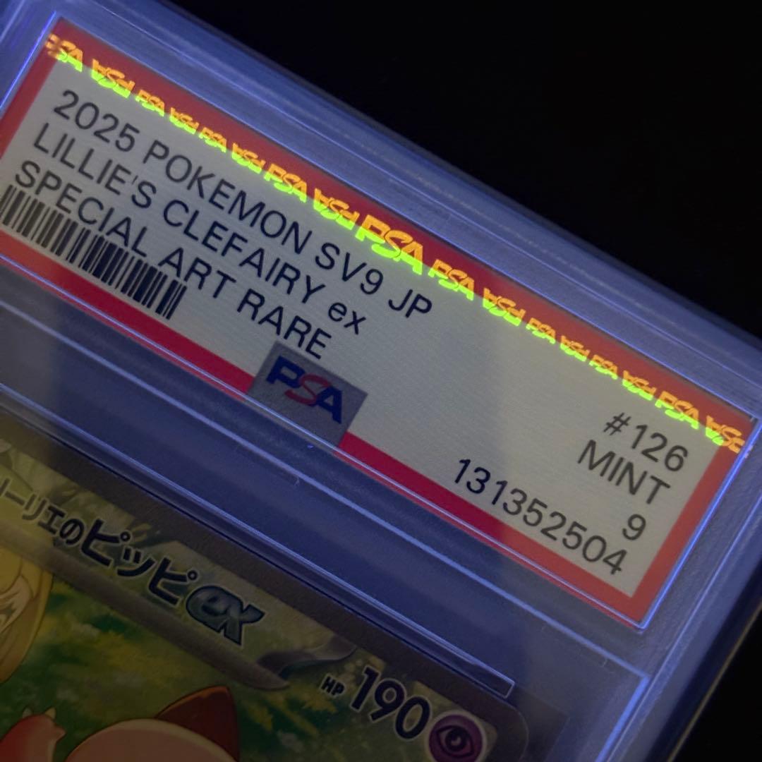 【PSA9】リーリエのピッピex SAR バトルパートナーズ