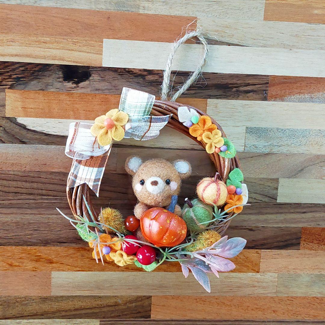 コスモス様用✿羊毛フェルト✿くまさんとかぼちゃ✿秋✿ハロウィン✿ミニリース✿