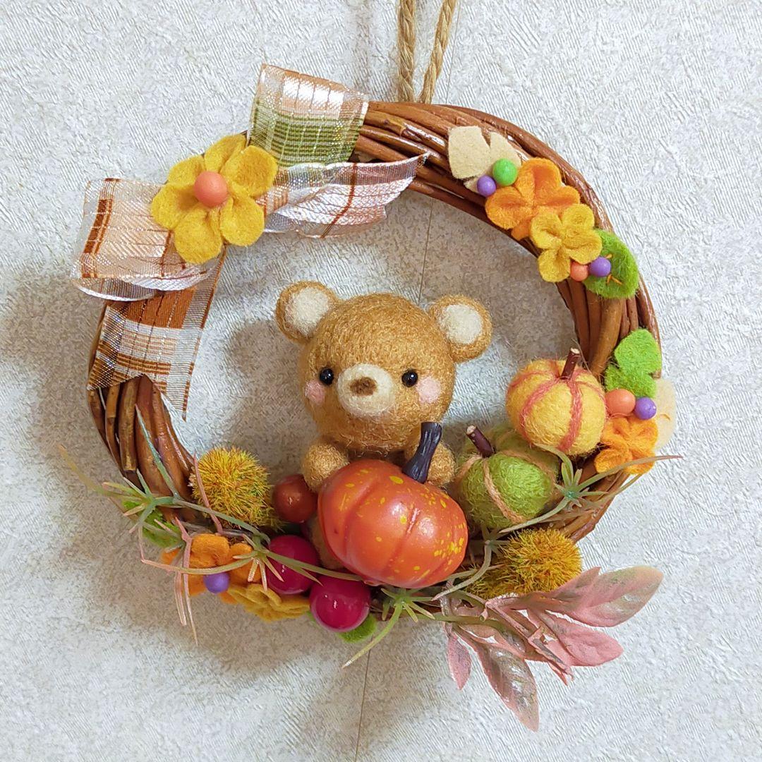コスモス様用✿羊毛フェルト✿くまさんとかぼちゃ✿秋✿ハロウィン✿ミニリース✿