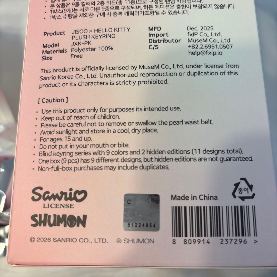 まとめ買いでお得❣️ジス×ハローキティ PLUSHキーリング 2BOX