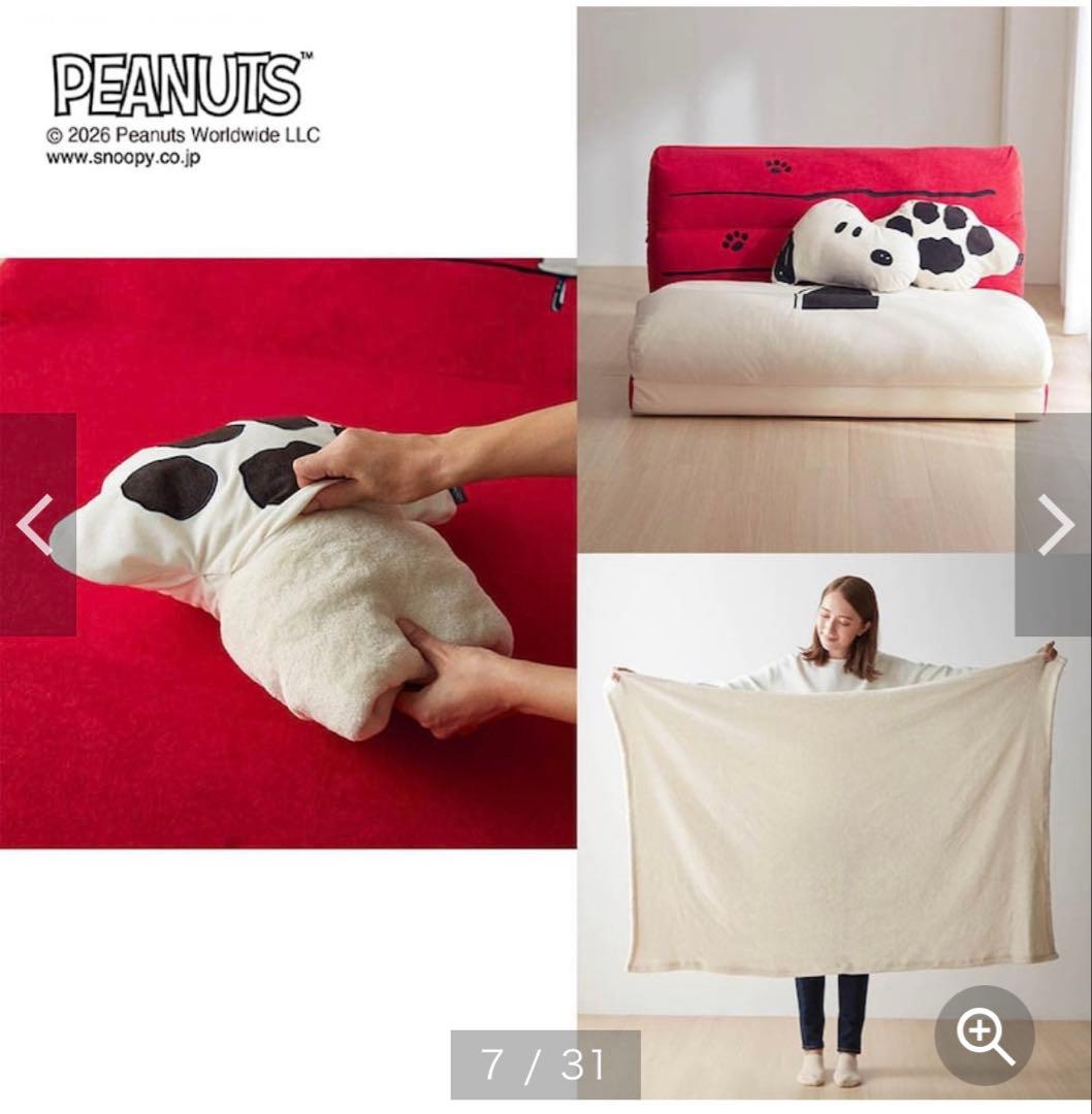 モチーフ型ブランケット付き4WAYソファーベッド 「スヌーピー」