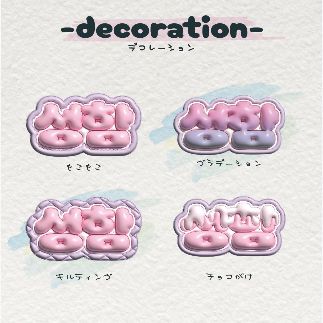 3D ぷっくりネームボード♡TXT チェ ボムギュ♡韓国 名前文字 ハングル