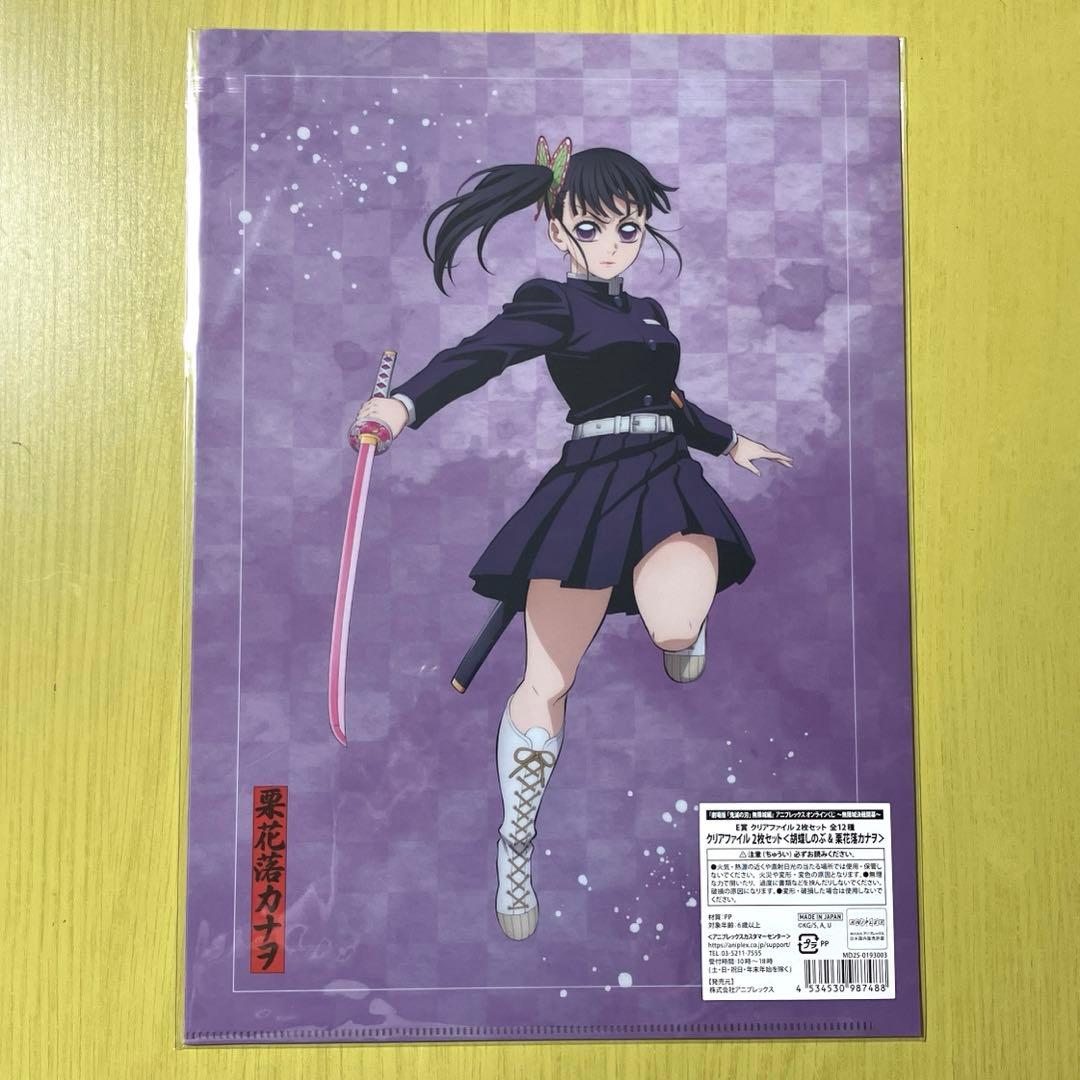 鬼滅の刃 アニプレックスくじ クリアファイル しのぶ カナヲ 無惨