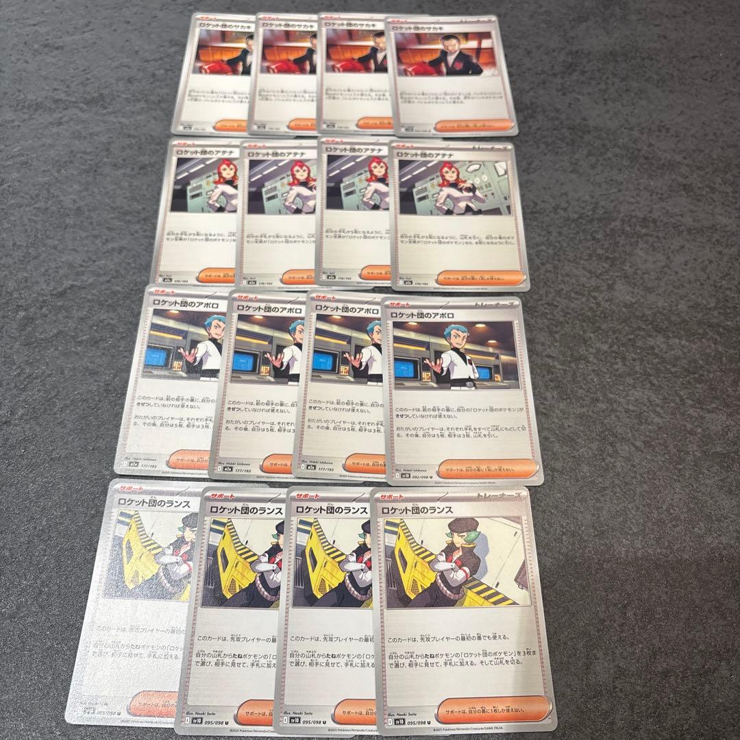 ポケモンカード ロケット団のサカキ、アテナ、アポロ、ランス 16枚