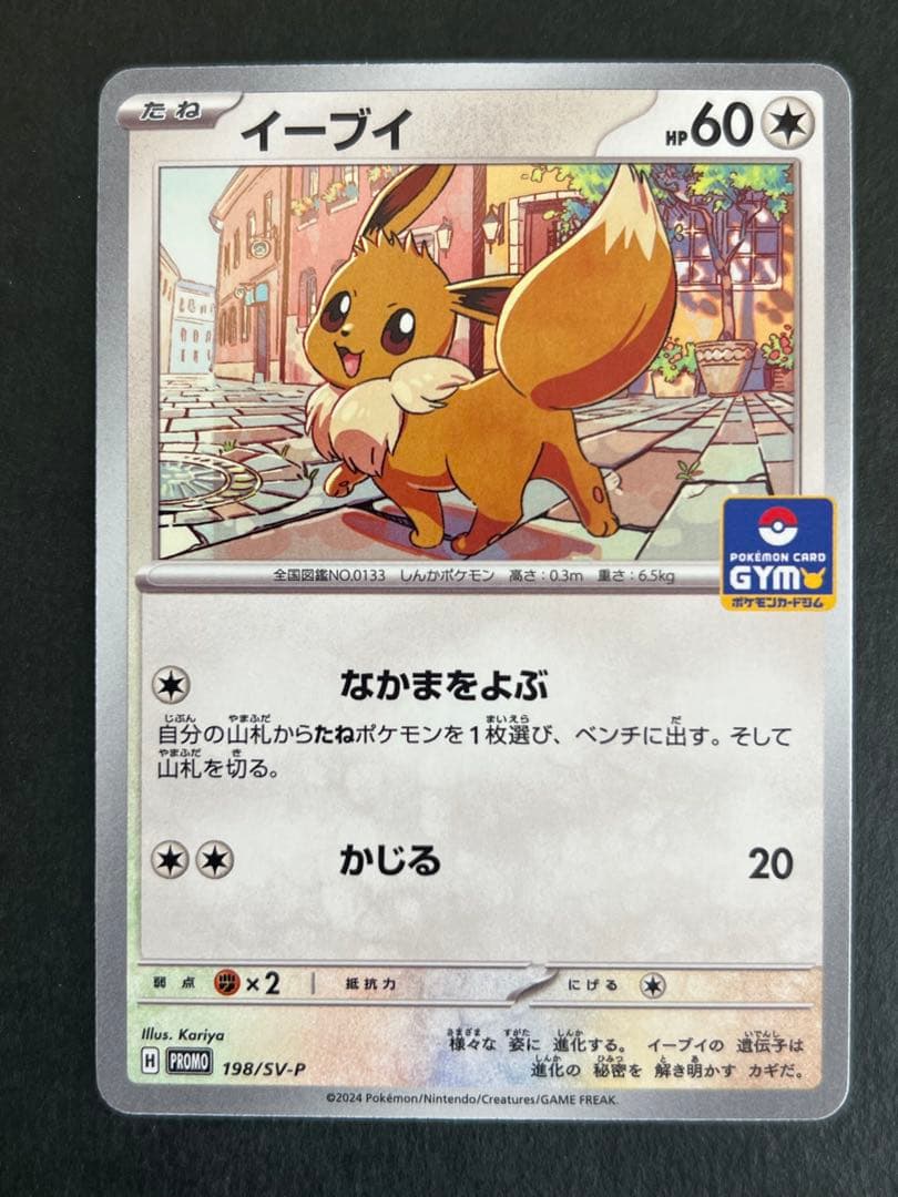 イーブイ：ジムプロモ PROMO SV-Pプロモカード 198/SV-P - メルカリ