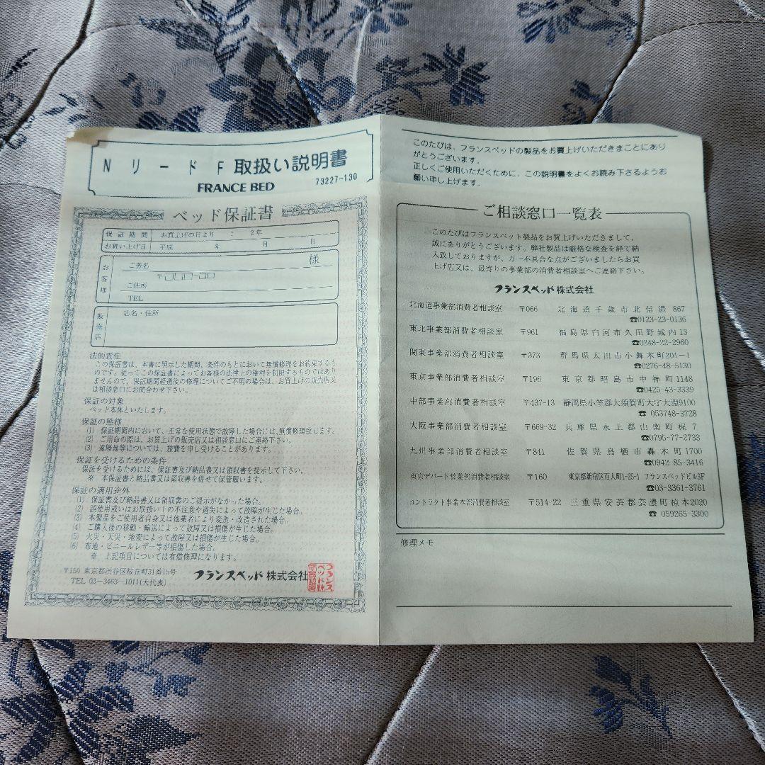 フランスベッド　ワイドクィーンサイズ