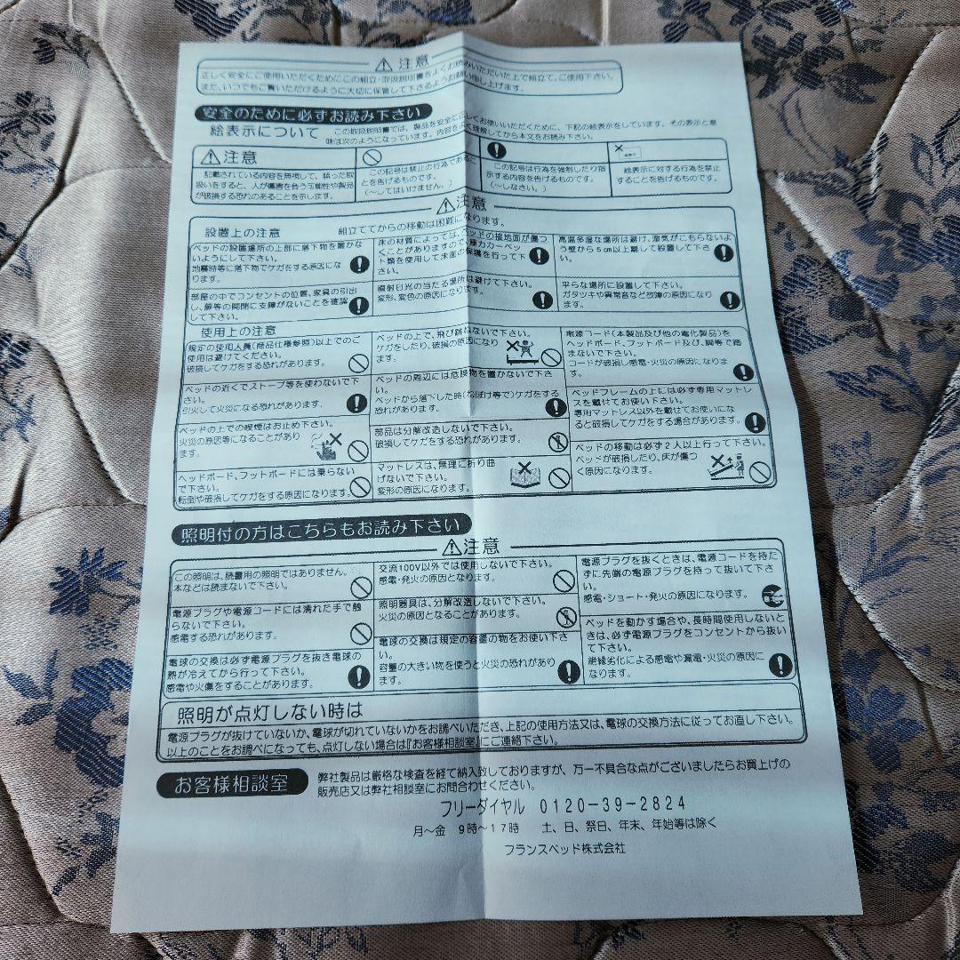 フランスベッド　ワイドクィーンサイズ