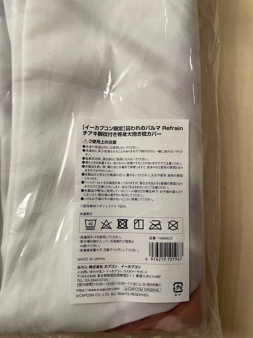 囚われのパルマrefrain チアキ腕枕付き等身大抱き枕カバー