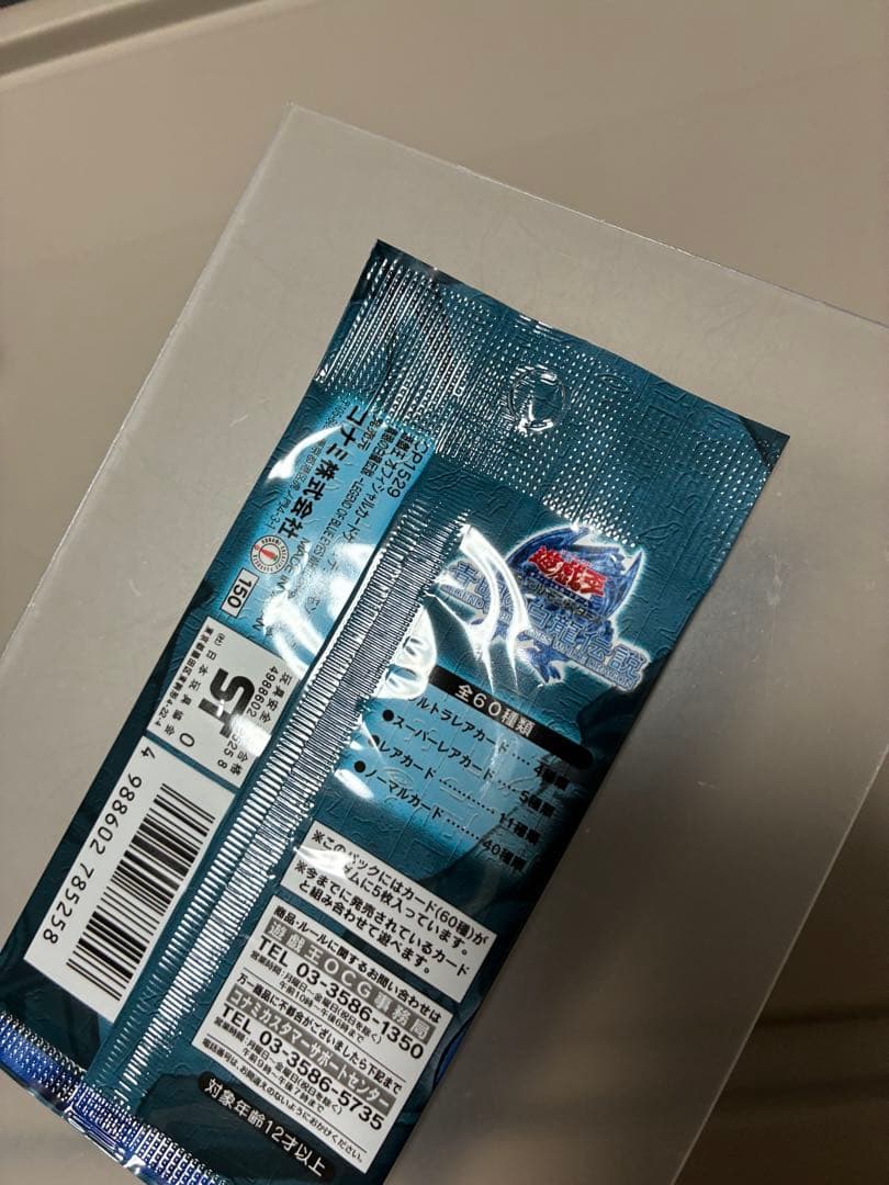 遊戯王　青眼の白龍伝説　美品　1パック　未開封