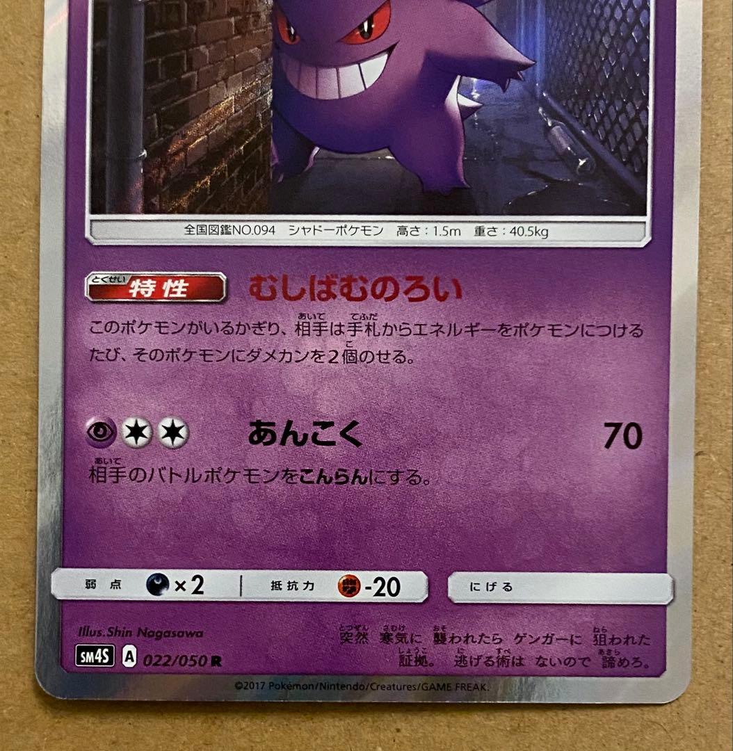 ゲンガー 022/050 覚醒の勇者 2017 むしばむのろい ポケモンカード