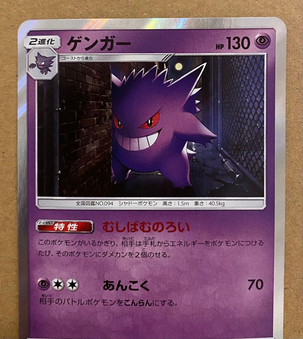 ゲンガー 022/050 覚醒の勇者 2017 むしばむのろい ポケモンカード