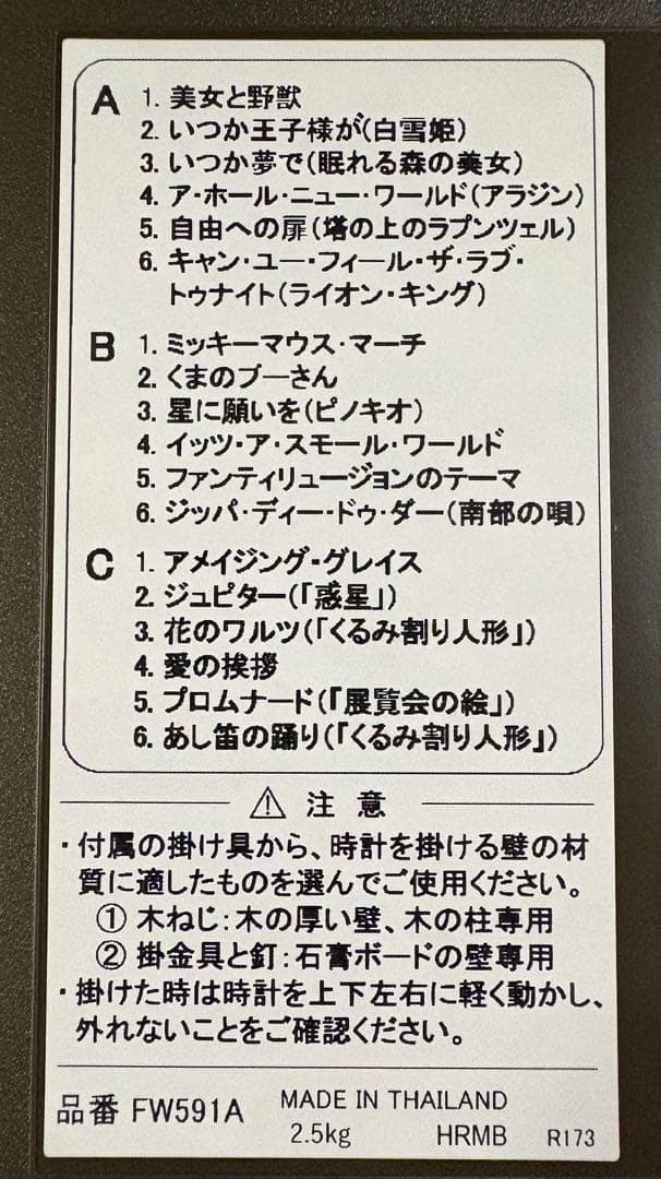 セイコークロック ディズニー 掛時計 FW591A