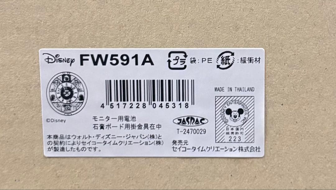 セイコークロック ディズニー 掛時計 FW591A
