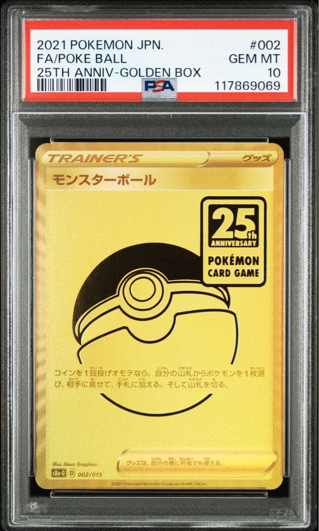 PSA10/連番】 ゴールデンピカチュウV モンスターボール V25th - メルカリ