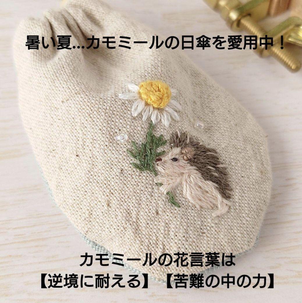 【専用】ちっちゃなりんりんお守りサシェ /巾着サシェ【はりねずみ君の日傘】