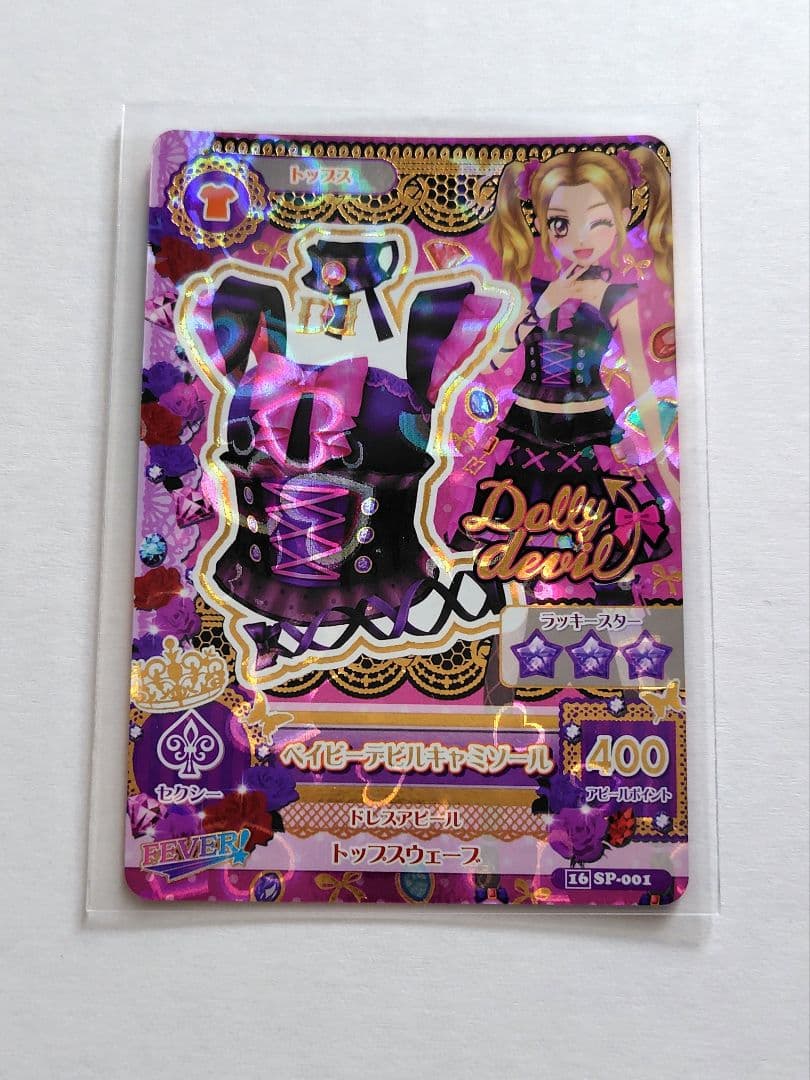 オンライン 通販ゲーム・おもちゃ・グッズ - アイカツカード ベイビー