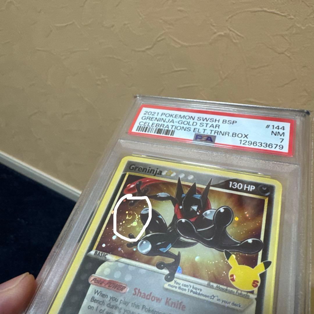 PSA7】ゲッコウガ ゴールドスター プロモ SWSH/144 25周年 渦巻の通販