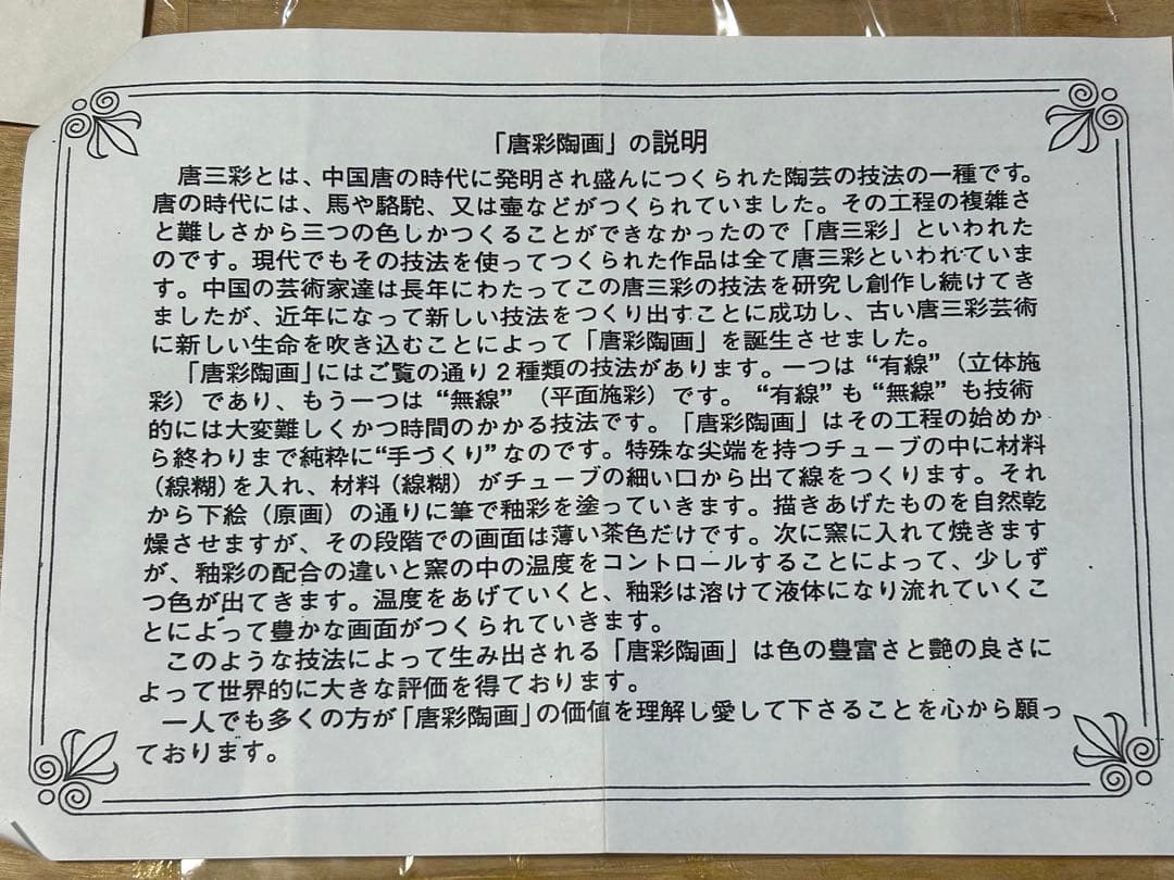 中国現代陶芸家 米閑雲 四頭の馬 - メルカリ