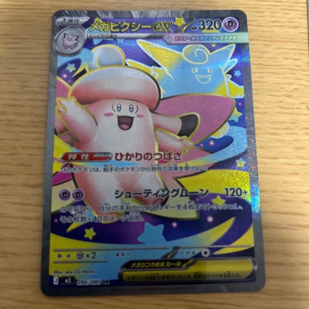 メガピクシーex エラー - メルカリ