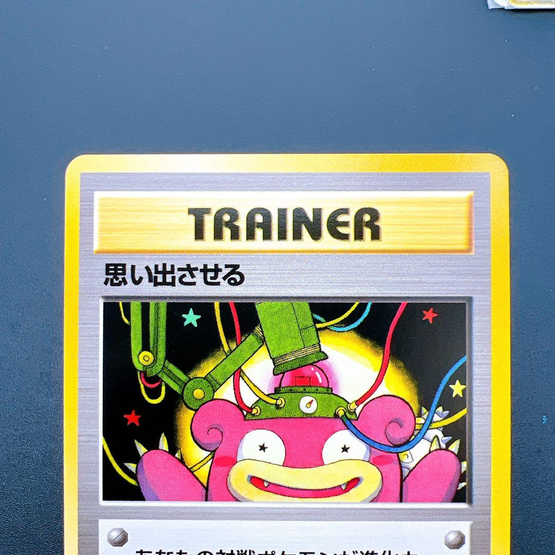 ①ポケモンカード 思い出させる ヤドン 旧裏 - メルカリ