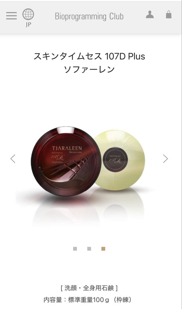 【新品未開封】バイオプログラミング107D 美肌スキンケア