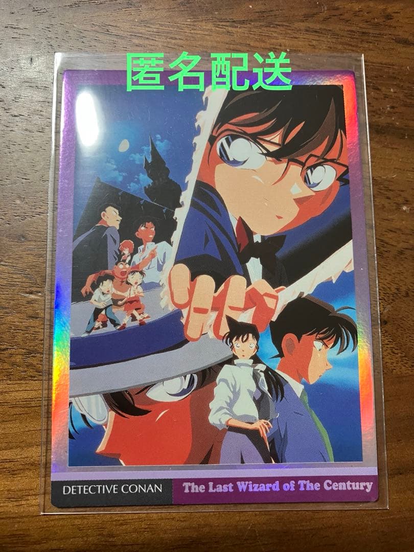 稀少】名探偵コナン 世紀末の魔術師 トレーディングコレクション PR