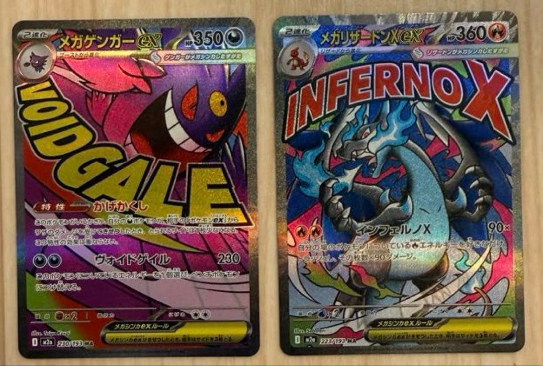 メガリザードン ex ma メガゲンガー ex ma まとめ売り - メルカリ