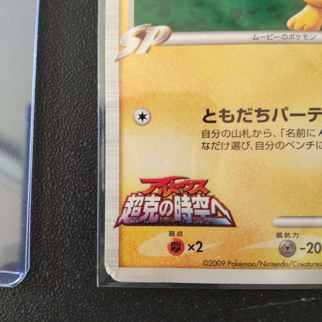 ギザみみピチューM 青山剛昌 042/DPt-P アルセウス 超克の時空へ