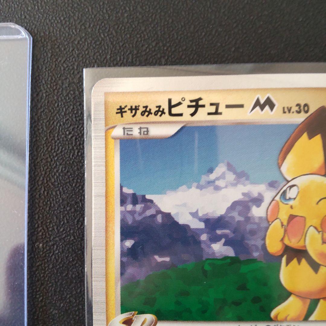 ギザみみピチューM 青山剛昌 042/DPt-P アルセウス 超克の時空へ