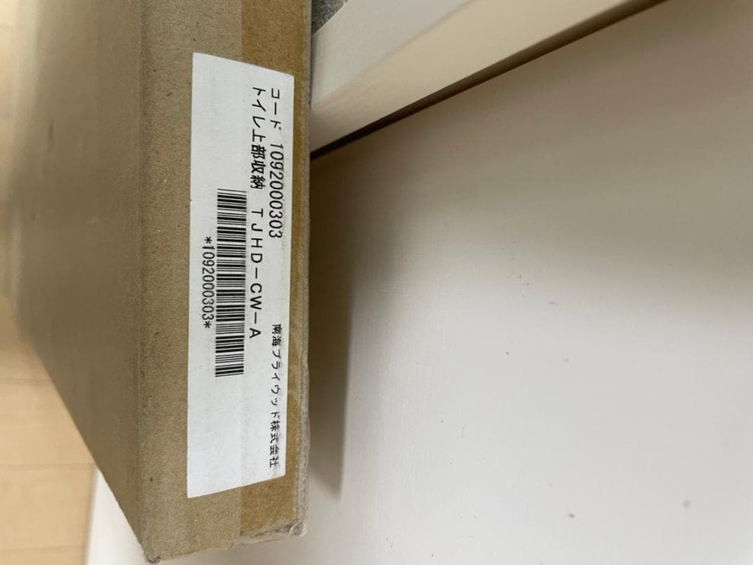 ★南海プライウッド★ トイレ上部収納 TJHD-CW-A クリアホワイト