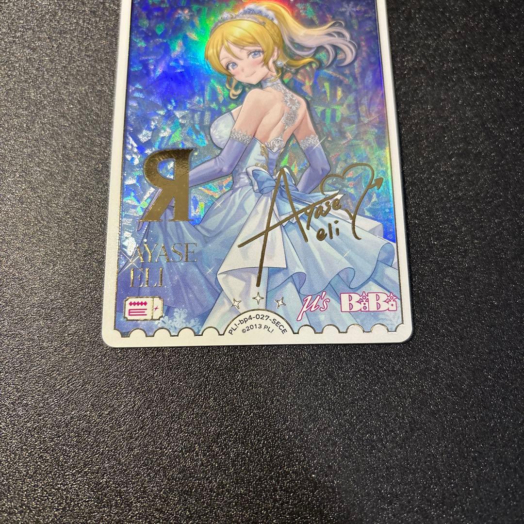 来週中に削除予定 ラブカ　絢瀬絵里 SECE サイン エネルギー