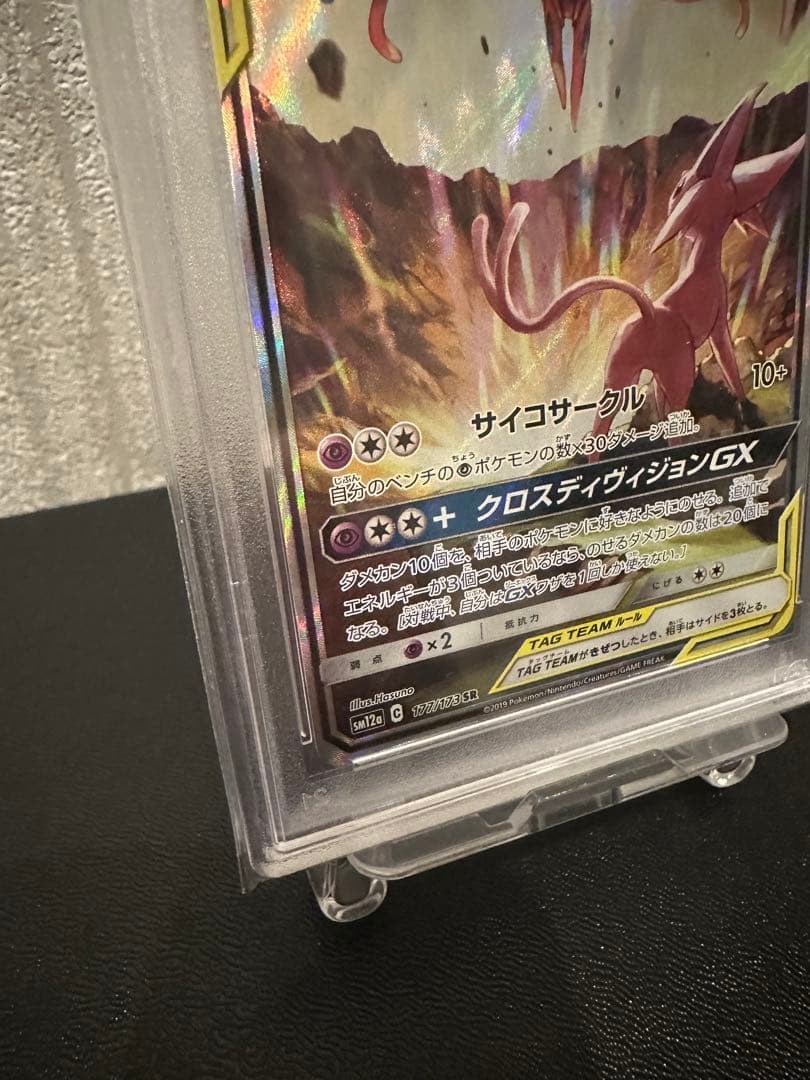 【ポケカ】PSA10エーフィ＆デオキシスGX SR TAG TEAM GX