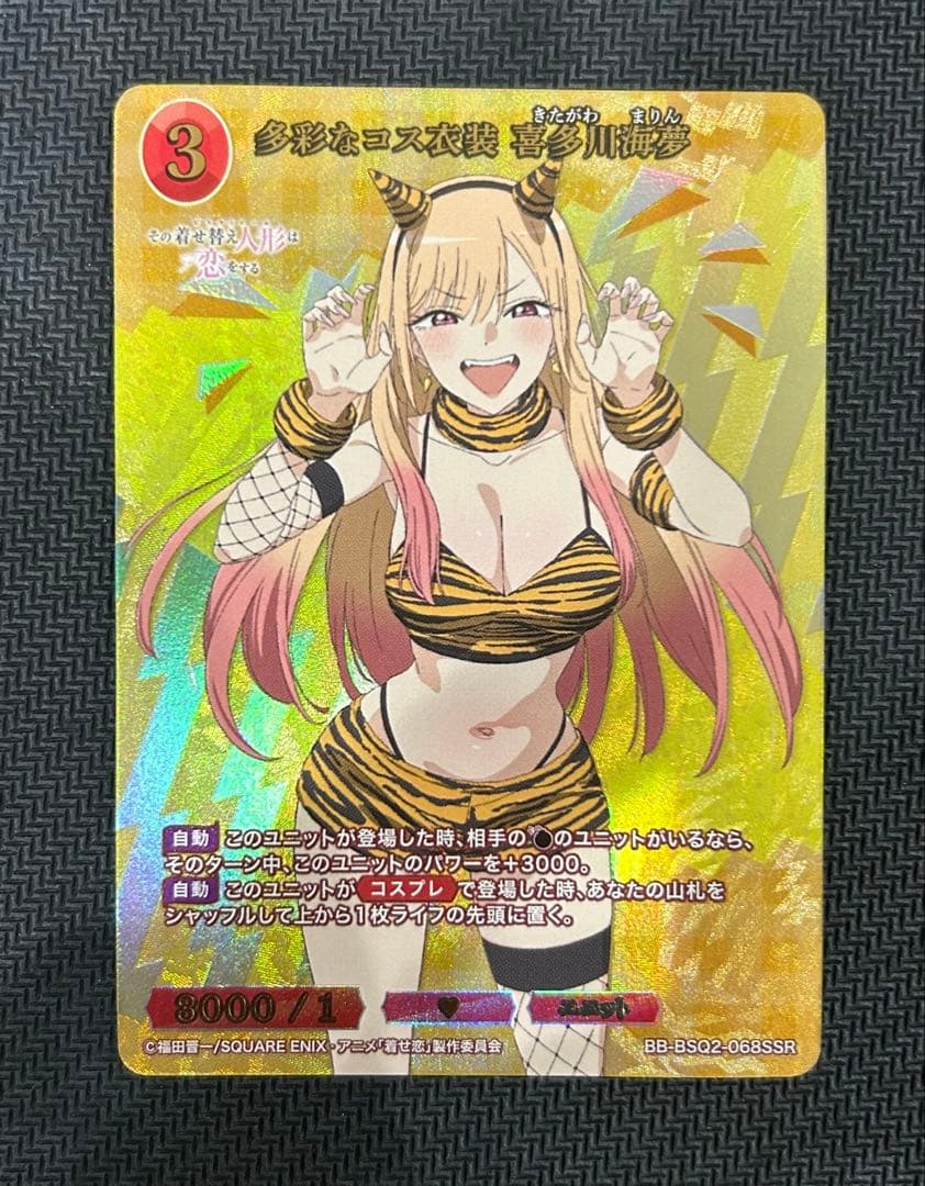 ビルディバイドブライト その着せ替え人形は恋をする SSR 喜多川海夢