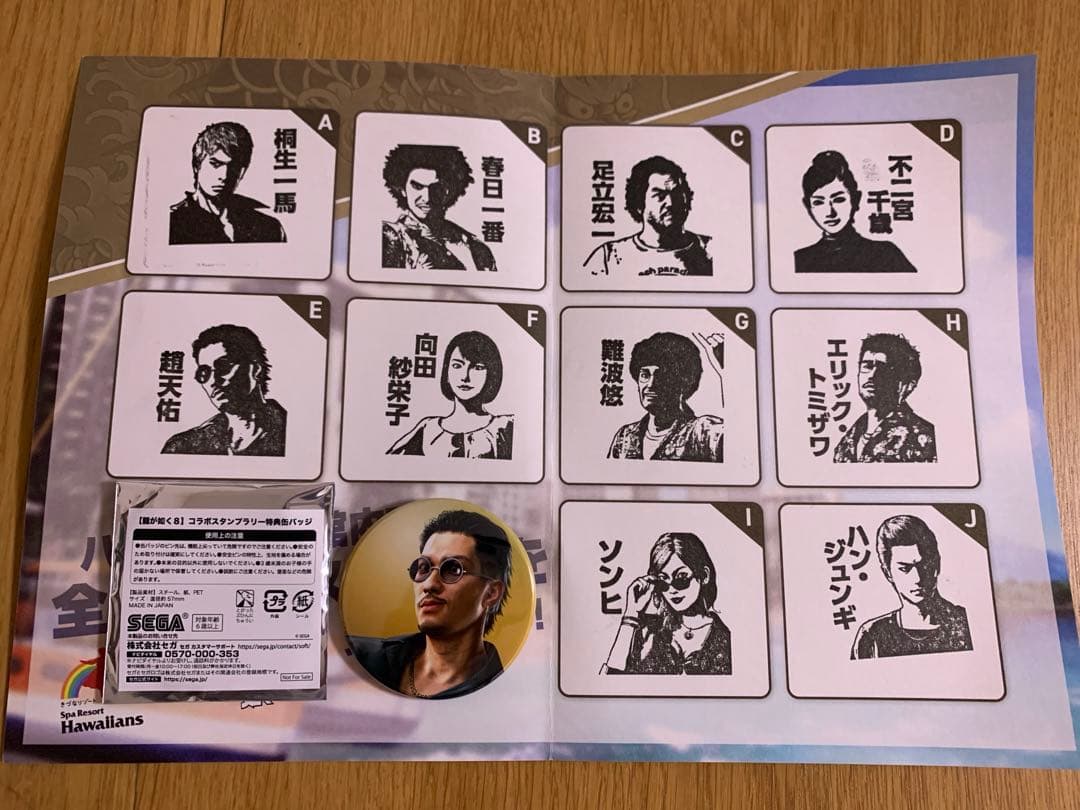 龍が如く8 趙天佑 ハワイアンズ スタンプラリー 缶バッジ 台紙セット