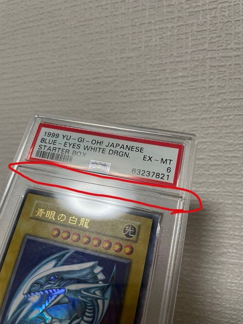 1999年 青眼の白龍 EX-MT スターターボックス - メルカリ