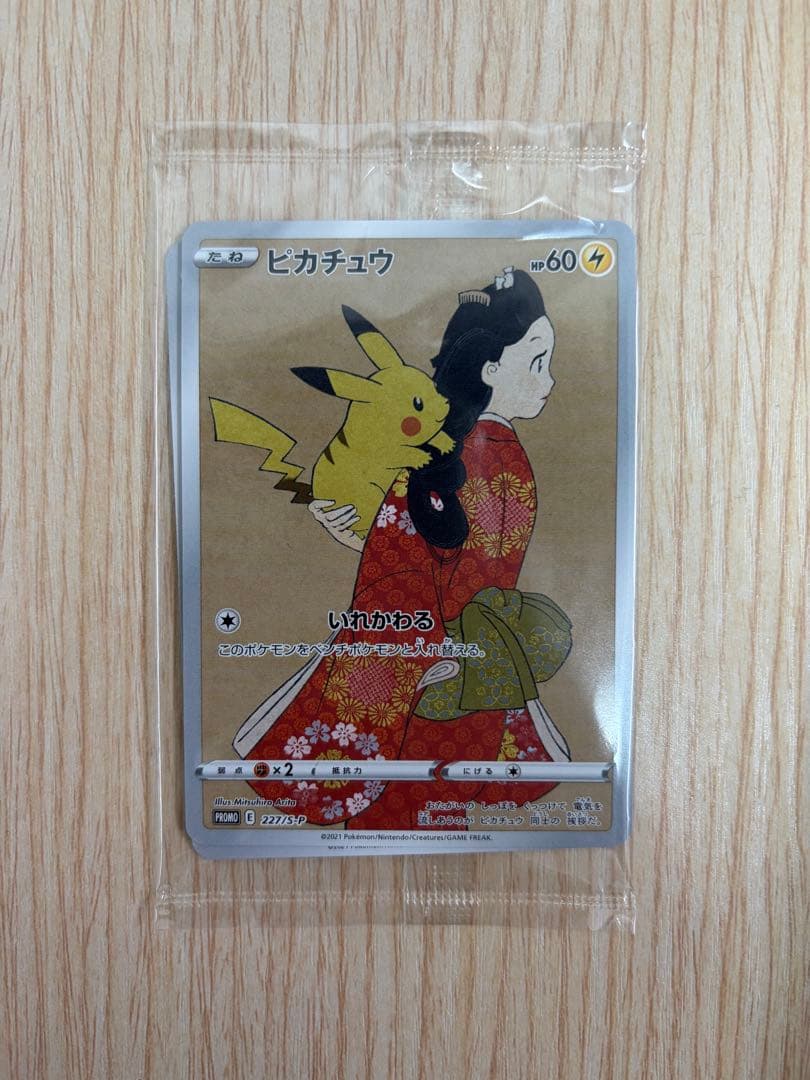 ポケモン切手BOX 見返り美人・月に雁セット