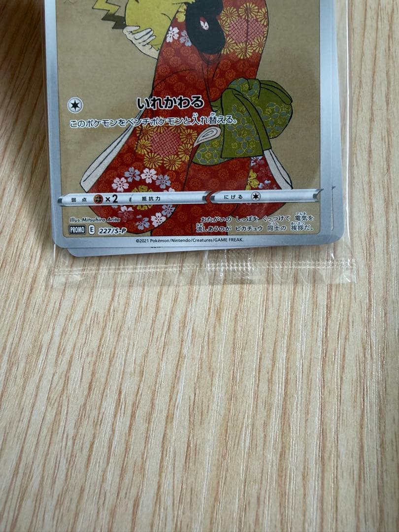 ポケモン切手BOX 見返り美人・月に雁セット