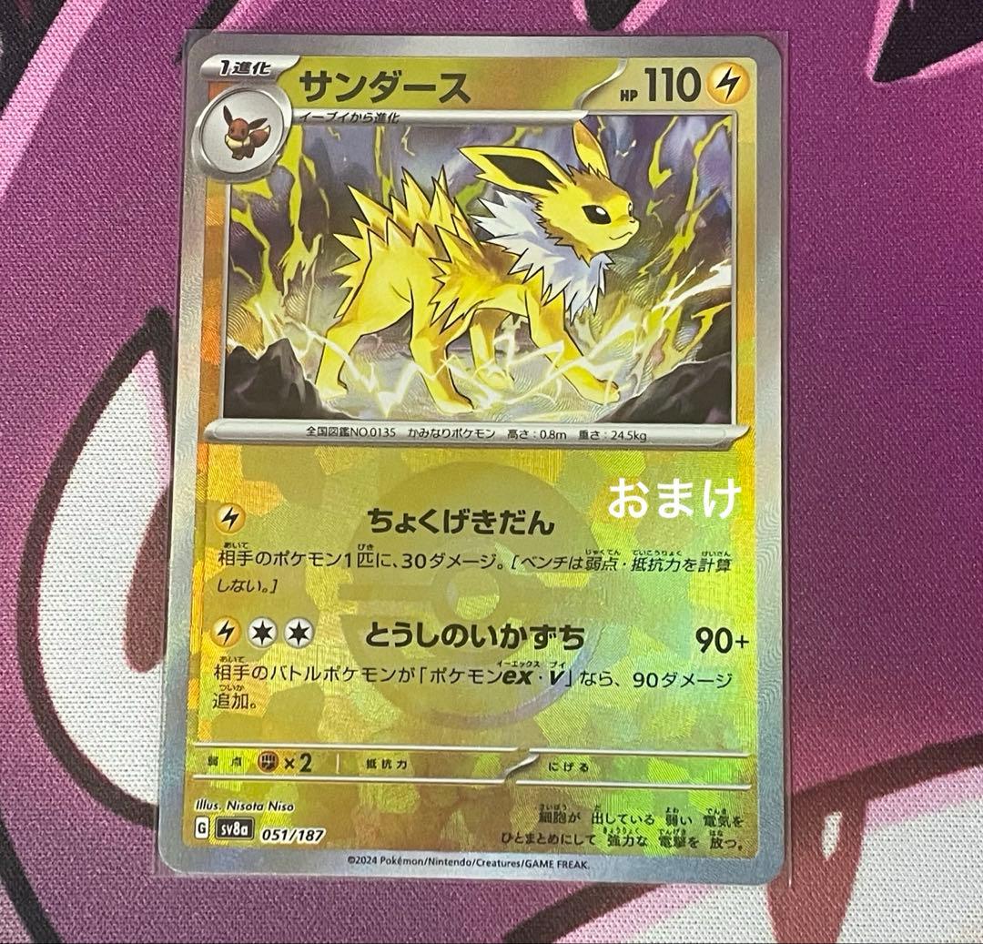 リーフィアex SAR サンダースex SAR サンダース モンボミラー　おまけ